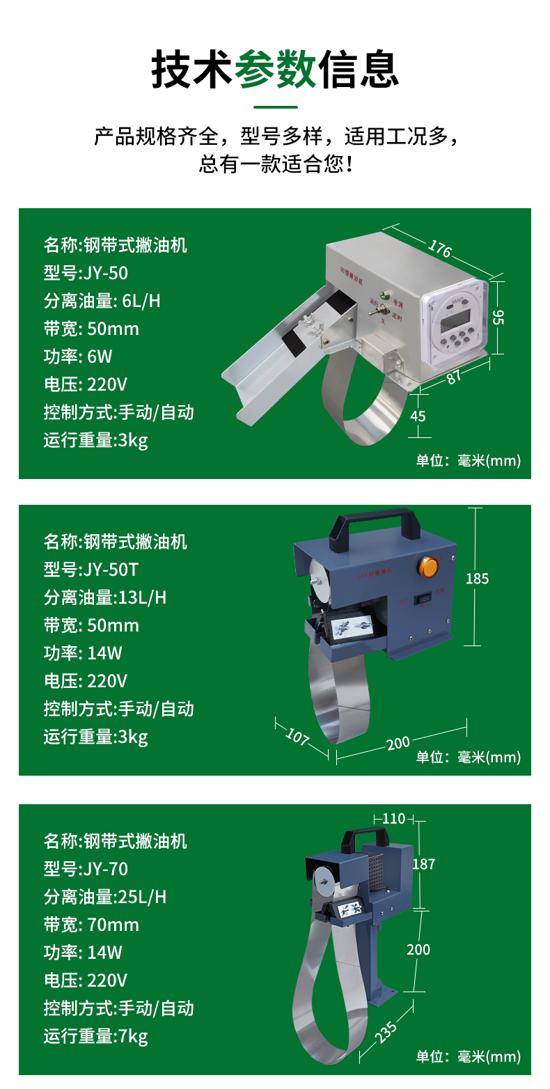 洁亚钢带式刮油机详情页_09.jpg